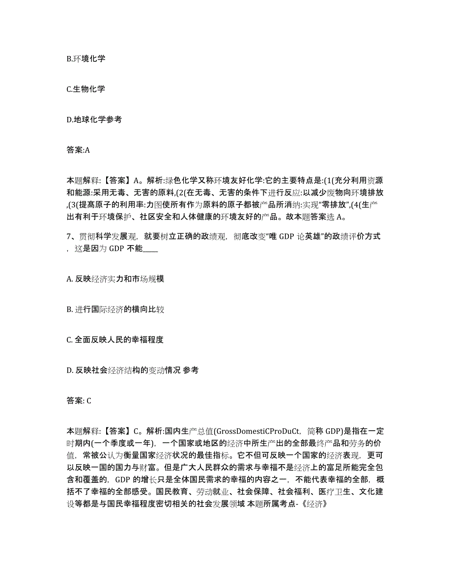 备考2025河北省石家庄市井陉矿区政府雇员招考聘用题库及答案_第4页