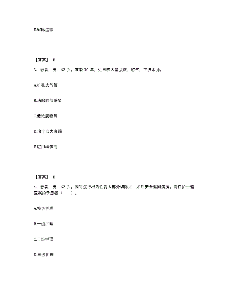 备考2025贵州省贵阳市乌当区人民医院执业护士资格考试自我提分评估(附答案)_第2页