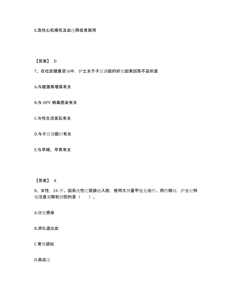 备考2025贵州省贵阳市乌当区人民医院执业护士资格考试自我提分评估(附答案)_第4页