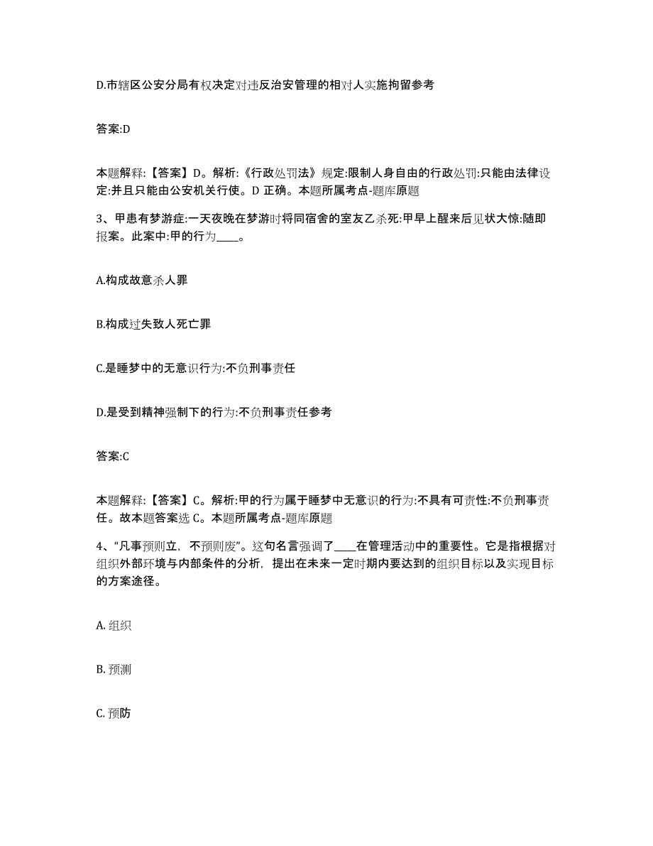 备考2025山西省运城市闻喜县政府雇员招考聘用能力检测试卷B卷附答案_第2页