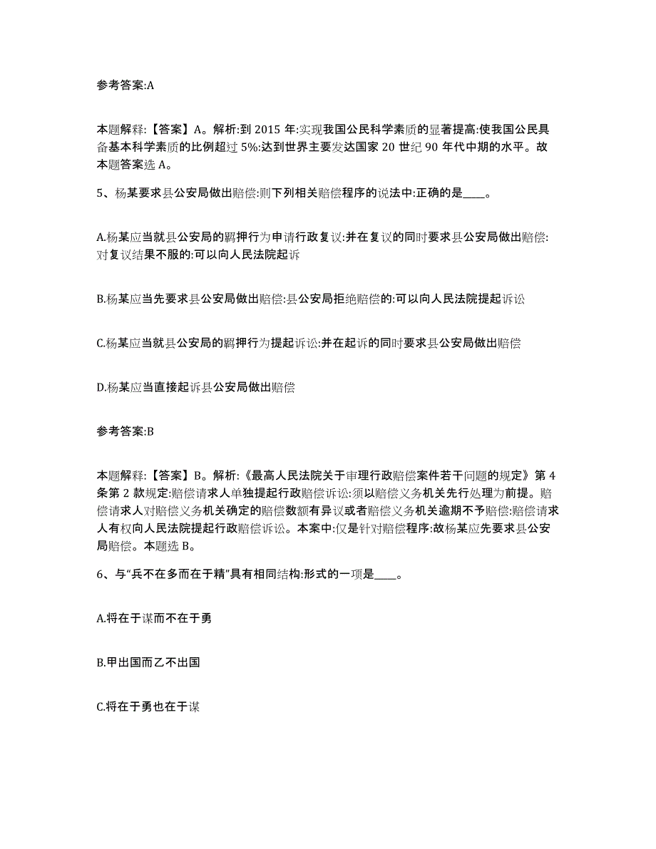 备考2025湖南省邵阳市邵东县事业单位公开招聘通关考试题库带答案解析_第3页