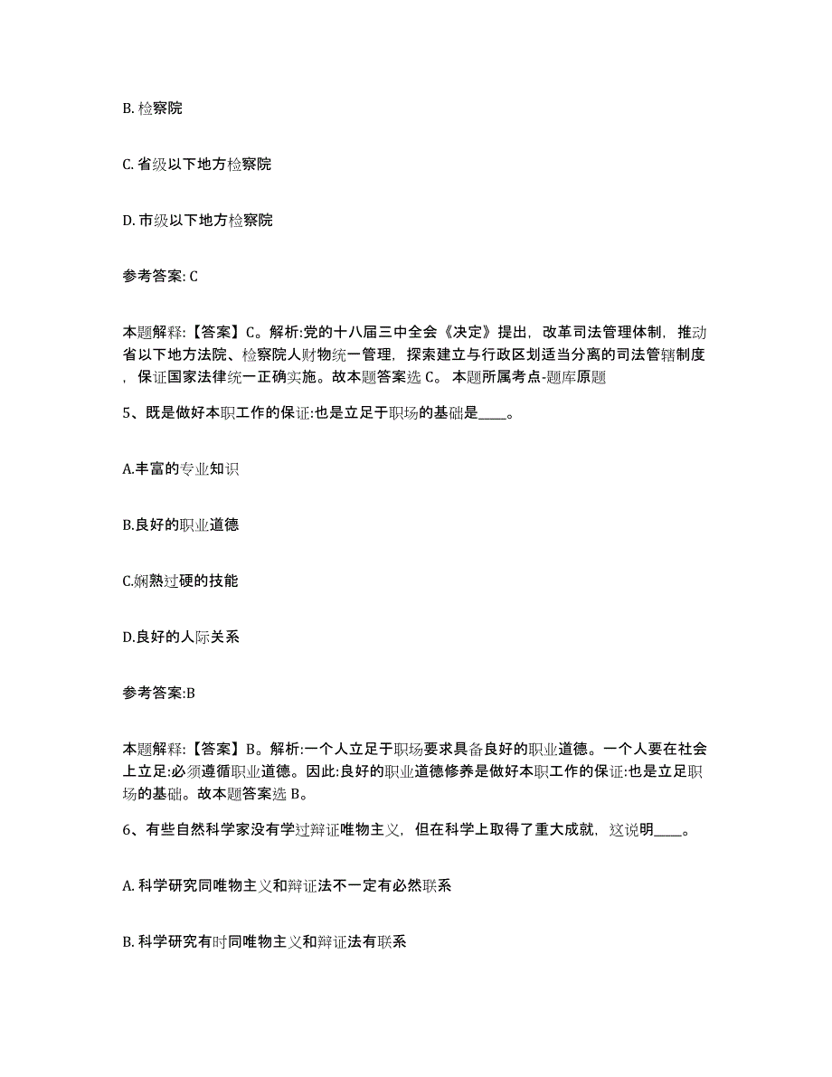 备考2025贵州省黔南布依族苗族自治州独山县事业单位公开招聘高分通关题库A4可打印版_第3页