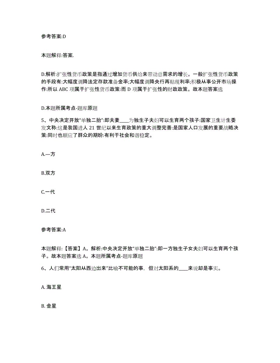 备考2025重庆市县铜梁县事业单位公开招聘试题及答案_第3页