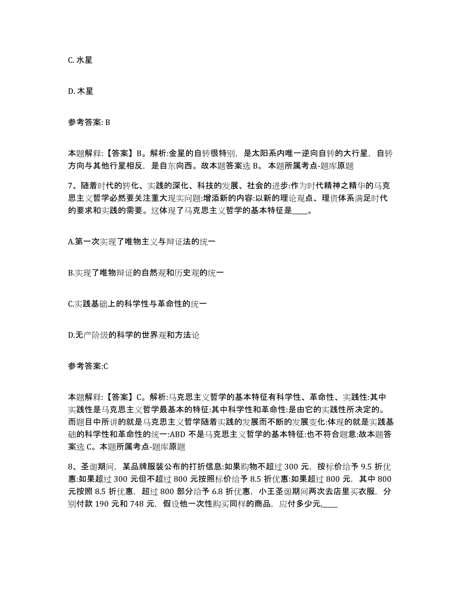 备考2025重庆市县铜梁县事业单位公开招聘试题及答案_第4页