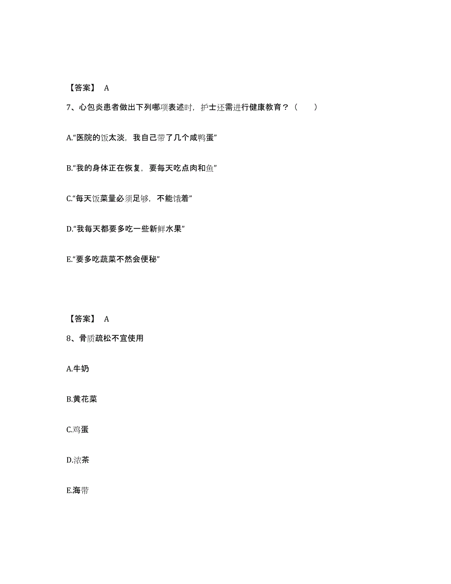 备考2025辽宁省大连市国营五二三厂职工医院执业护士资格考试练习题及答案_第4页