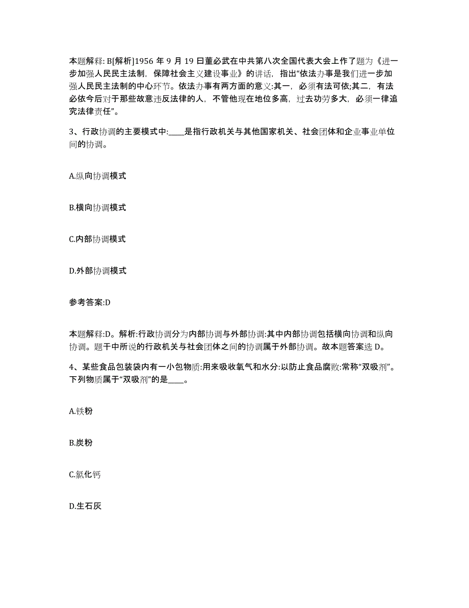 备考2025辽宁省大连市中山区事业单位公开招聘每日一练试卷B卷含答案_第2页