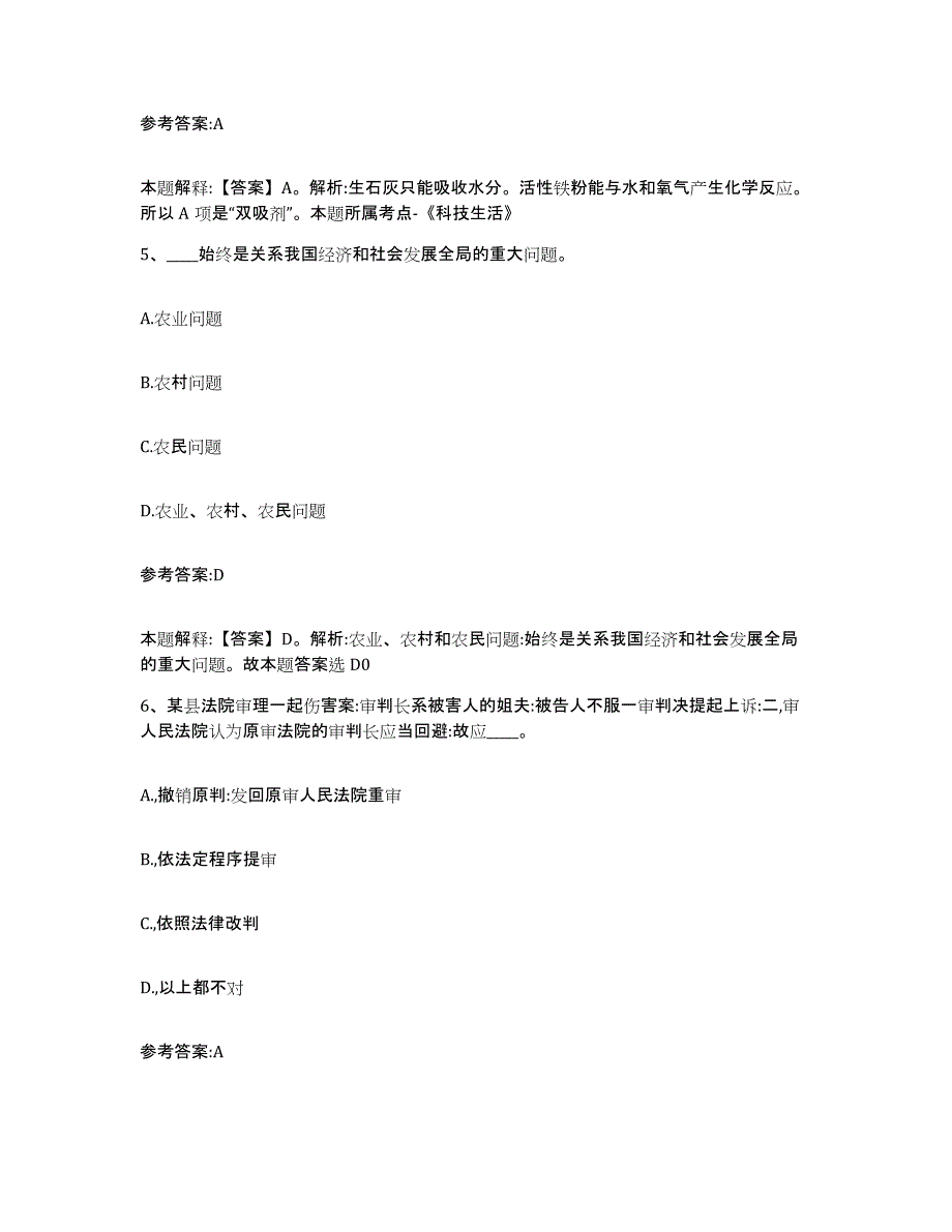 备考2025辽宁省大连市中山区事业单位公开招聘每日一练试卷B卷含答案_第3页