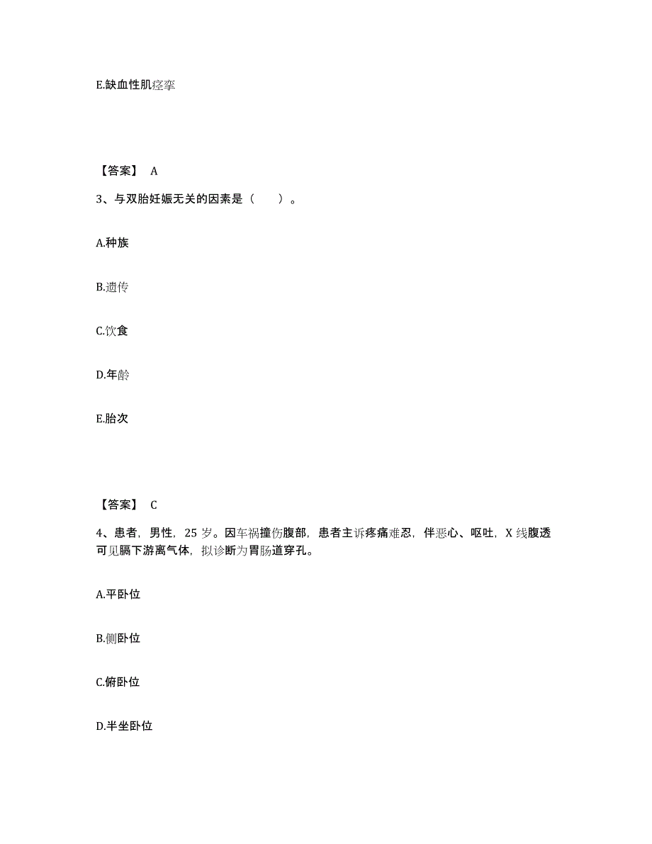 备考2025辽宁省兴城市国营锦华机械厂职工医院执业护士资格考试通关题库(附答案)_第2页