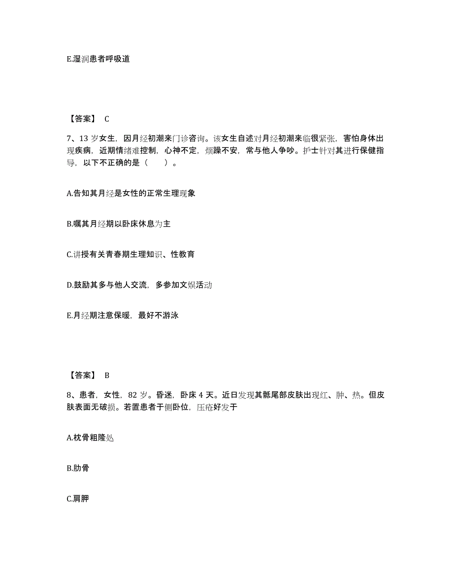 备考2025贵州省人民医院贵州省红十字医院执业护士资格考试高分通关题库A4可打印版_第4页