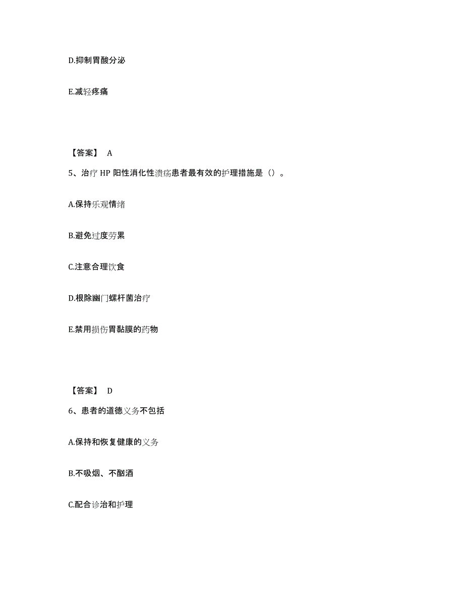 备考2025贵州省锦屏县人民医院执业护士资格考试能力检测试卷A卷附答案_第3页