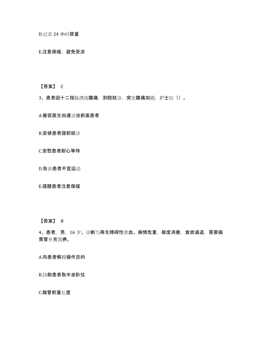 备考2025福建省莆田市涵江区中医院执业护士资格考试考前冲刺模拟试卷A卷含答案_第2页