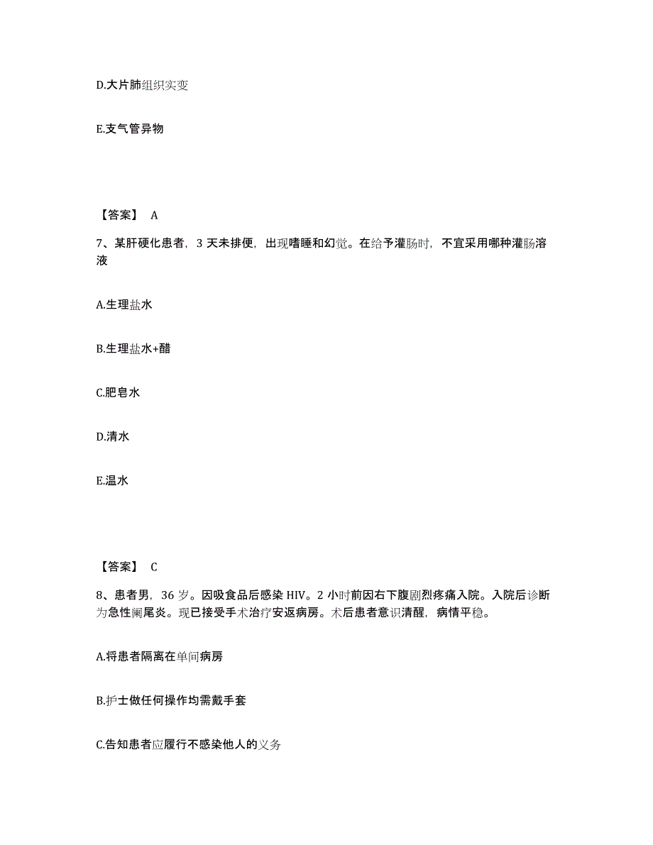 备考2025福建省莆田市涵江区中医院执业护士资格考试考前冲刺模拟试卷A卷含答案_第4页