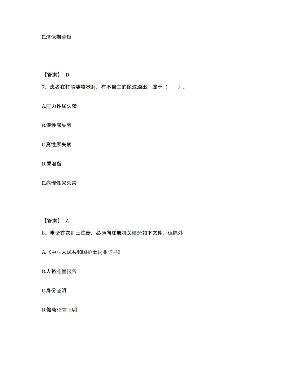 备考2025福建省莆田市莆田口腔专科医院执业护士资格考试通关提分题库及完整答案_第4页