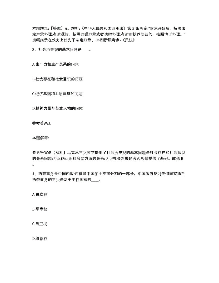 备考2025辽宁省盘锦市大洼县事业单位公开招聘题库综合试卷A卷附答案_第2页