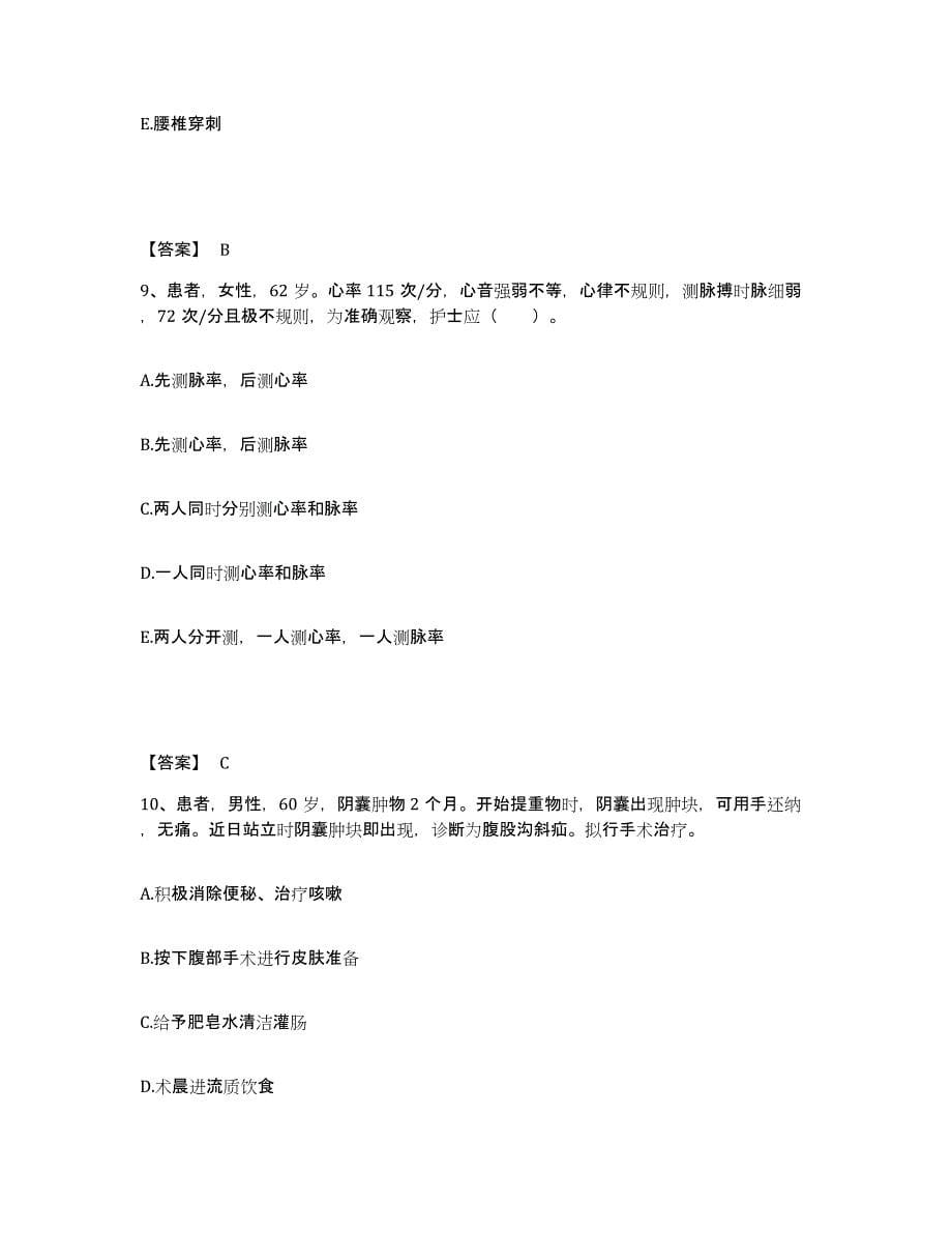 备考2025贵州省仁怀县仁怀市中医院执业护士资格考试每日一练试卷A卷含答案_第5页