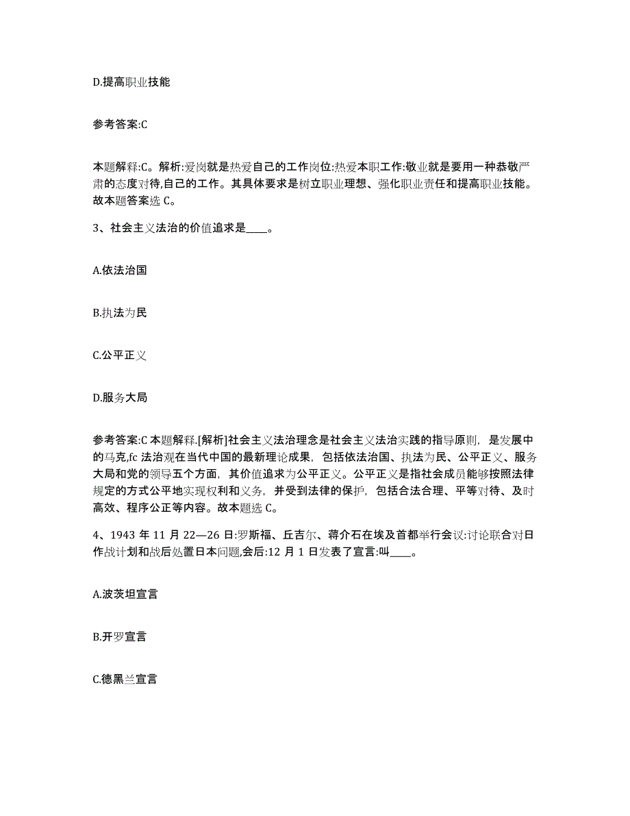 备考2025黑龙江省大庆市萨尔图区事业单位公开招聘题库及答案_第2页