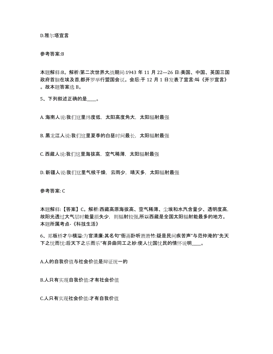 备考2025黑龙江省大庆市萨尔图区事业单位公开招聘题库及答案_第3页