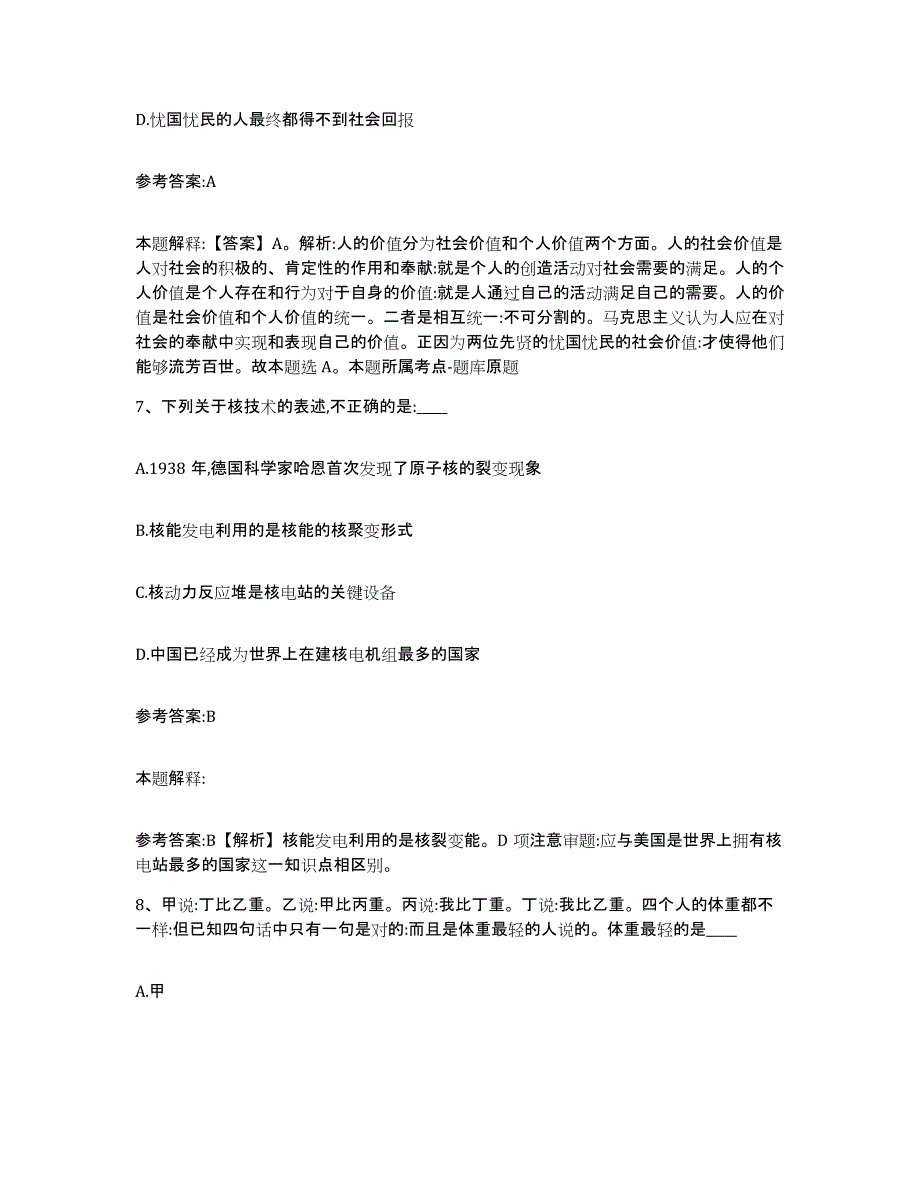 备考2025黑龙江省大庆市萨尔图区事业单位公开招聘题库及答案_第4页