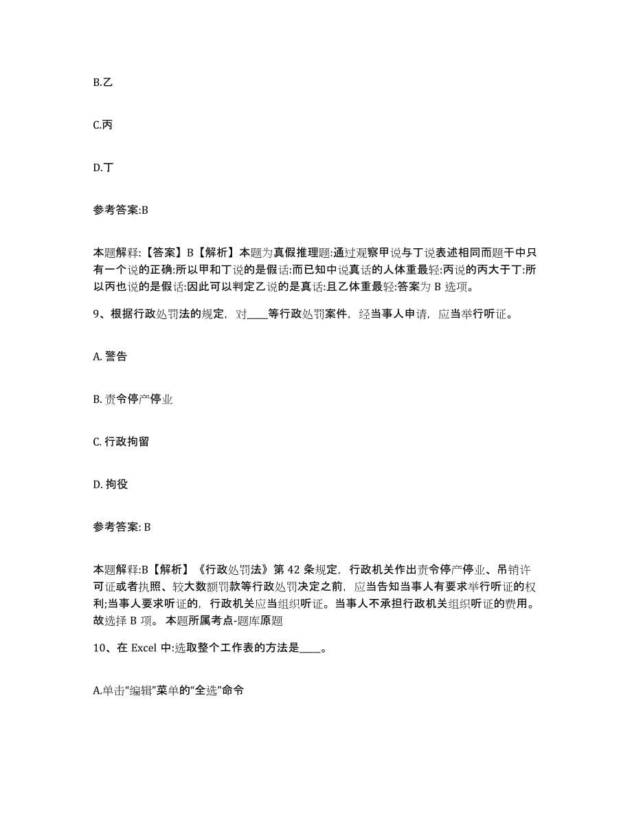 备考2025黑龙江省大庆市萨尔图区事业单位公开招聘题库及答案_第5页