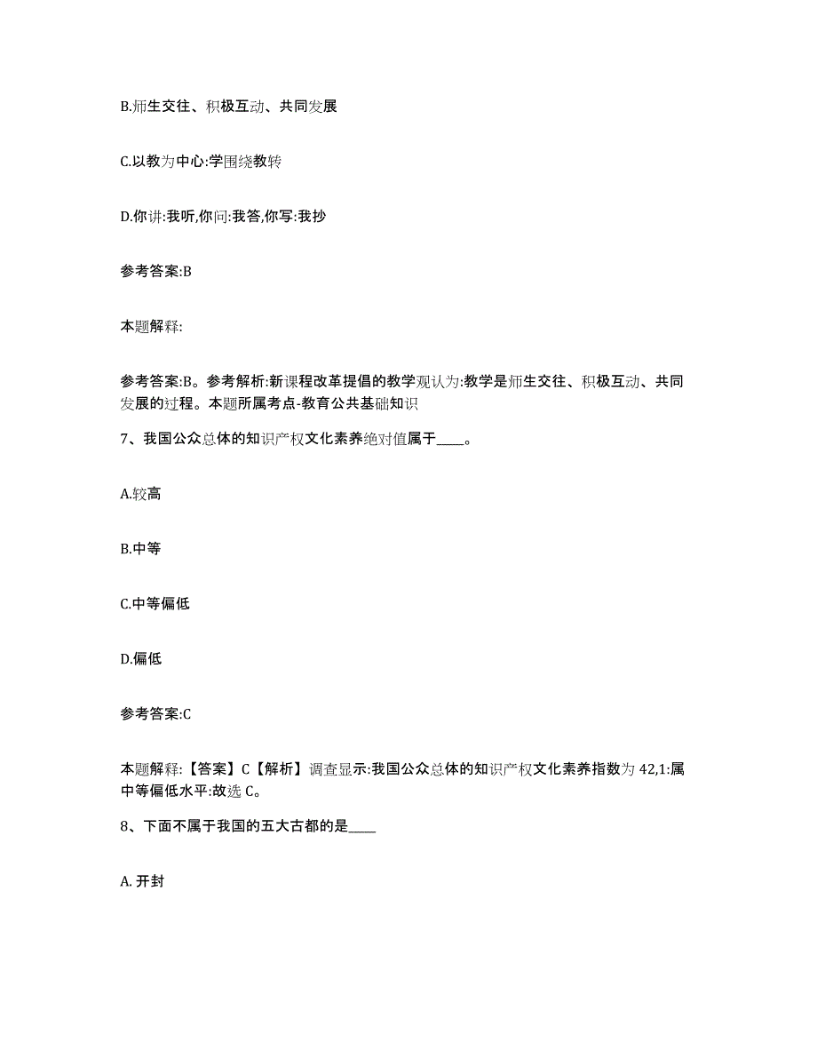 备考2025甘肃省酒泉市敦煌市事业单位公开招聘通关题库(附答案)_第4页