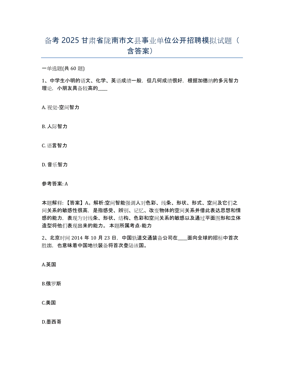 备考2025甘肃省陇南市文县事业单位公开招聘模拟试题（含答案）_第1页