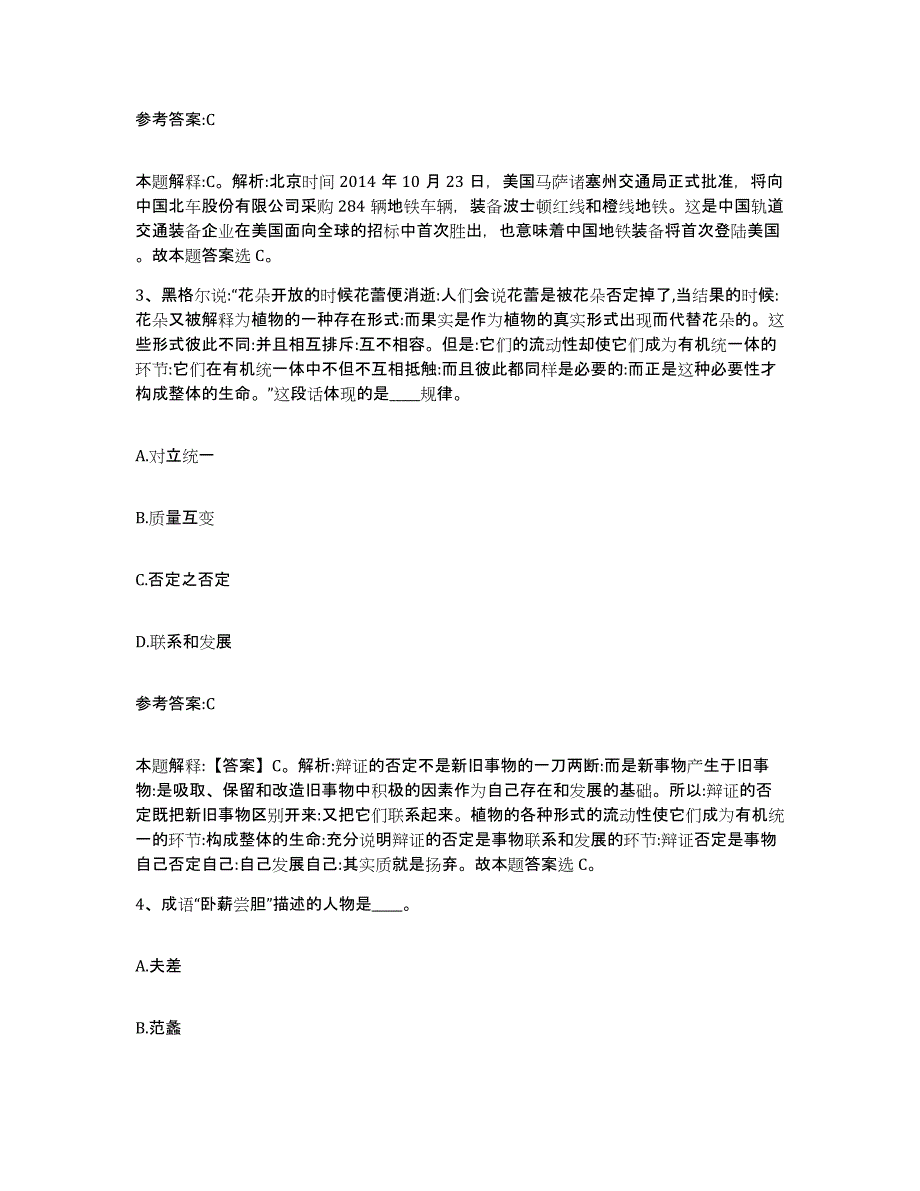 备考2025甘肃省陇南市文县事业单位公开招聘模拟试题（含答案）_第2页