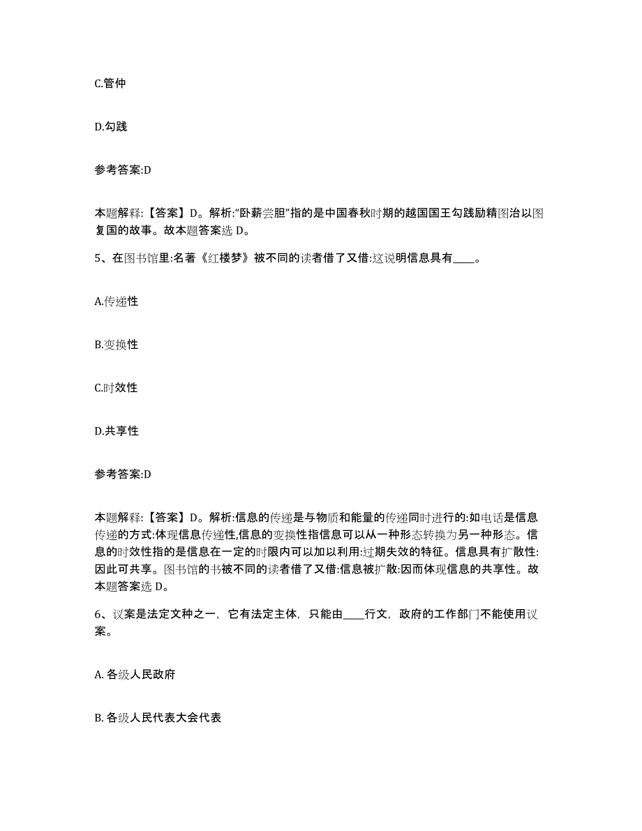 备考2025甘肃省陇南市文县事业单位公开招聘模拟试题（含答案）_第3页