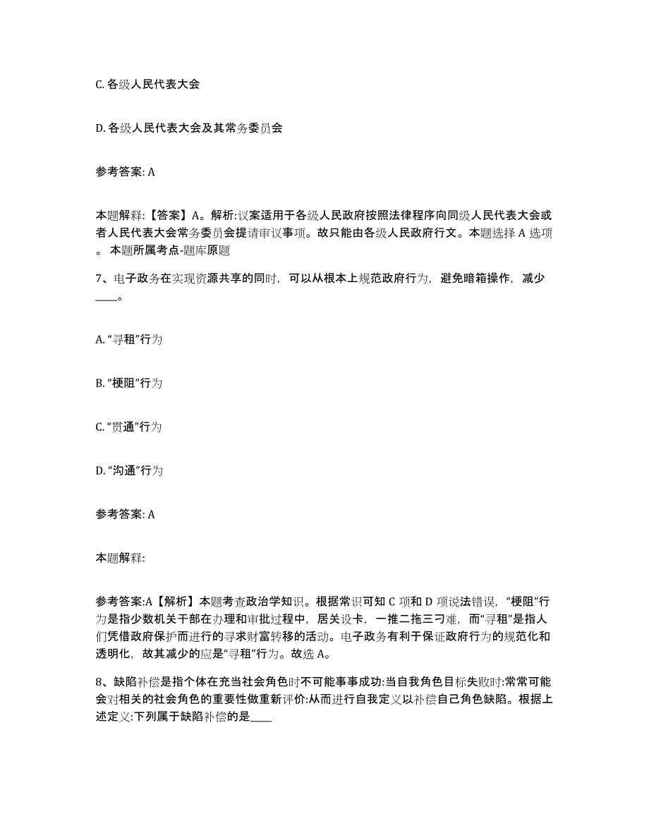 备考2025甘肃省陇南市文县事业单位公开招聘模拟试题（含答案）_第4页