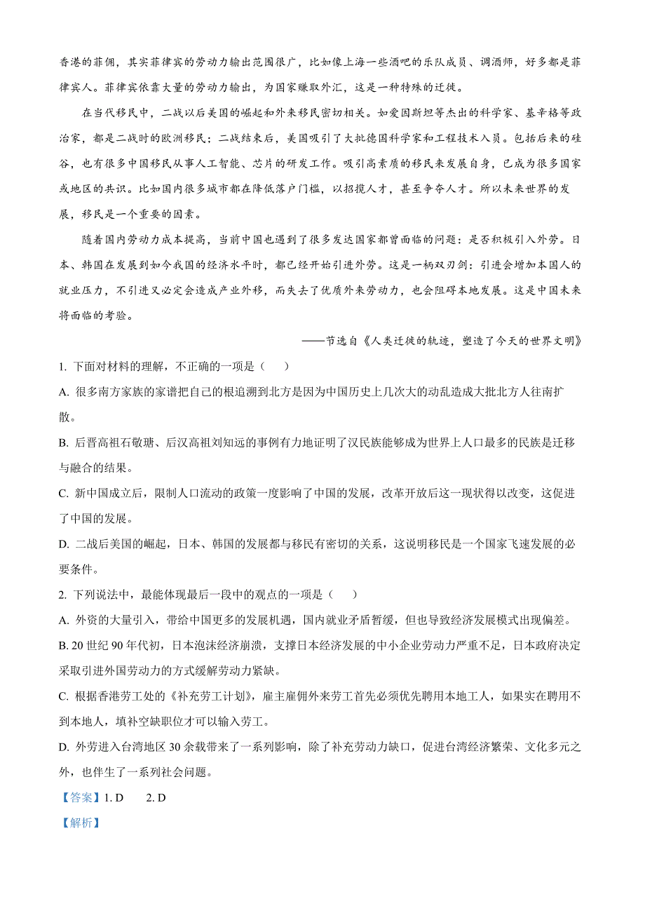 浙江省绍兴市2023-2024学年高一下学期6月期末考试语文试题 Word版含解析_第2页