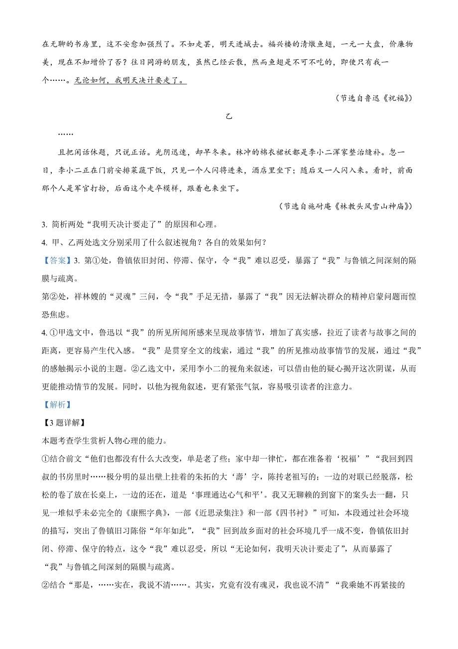 浙江省绍兴市2023-2024学年高一下学期6月期末考试语文试题 Word版含解析_第5页