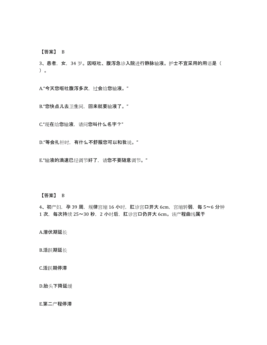 备考2025福建省顺昌县建西森工医院执业护士资格考试真题附答案_第2页