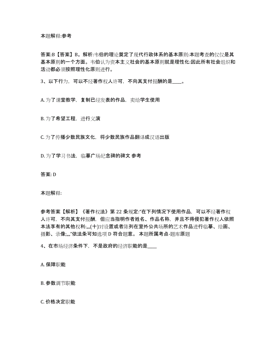 备考2025河北省邢台市平乡县政府雇员招考聘用考前自测题及答案_第2页