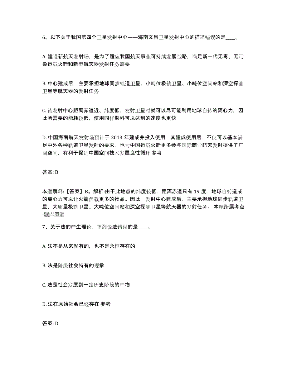 备考2025河北省邢台市平乡县政府雇员招考聘用考前自测题及答案_第4页