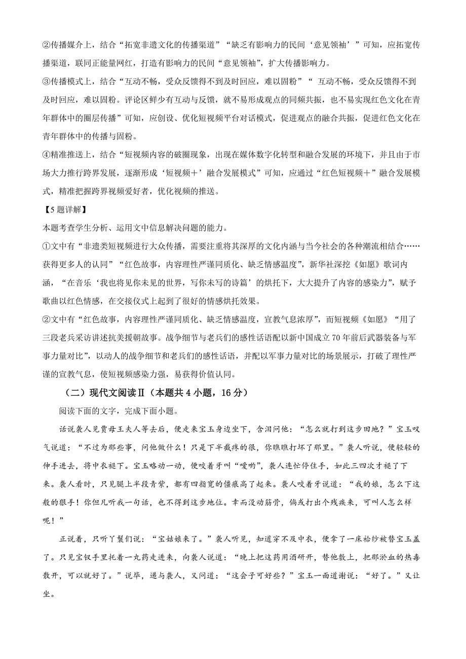 浙江省金华市十校2023-2024学年高一下学期6月期末调研考试语文试题 Word版含解析_第5页