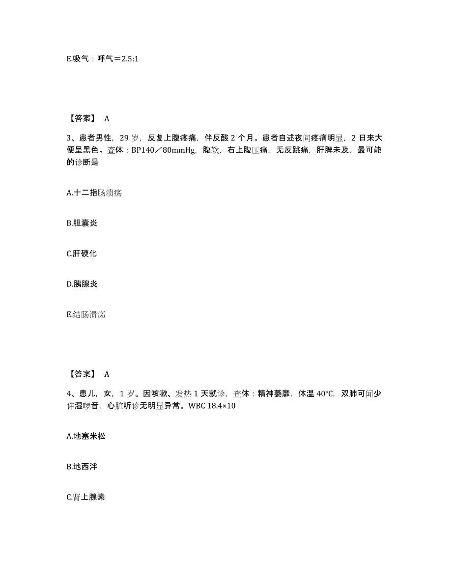 备考2025辽宁省大连市金州纺织厂职工医院执业护士资格考试典型题汇编及答案_第2页