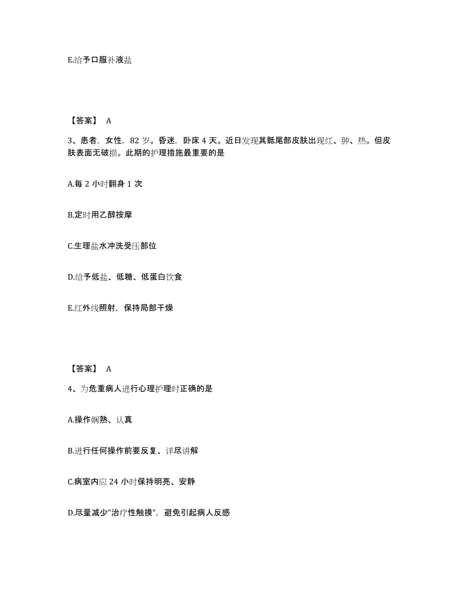 备考2025辽宁省抚顺市轻工局职工医院执业护士资格考试模拟考试试卷A卷含答案_第2页