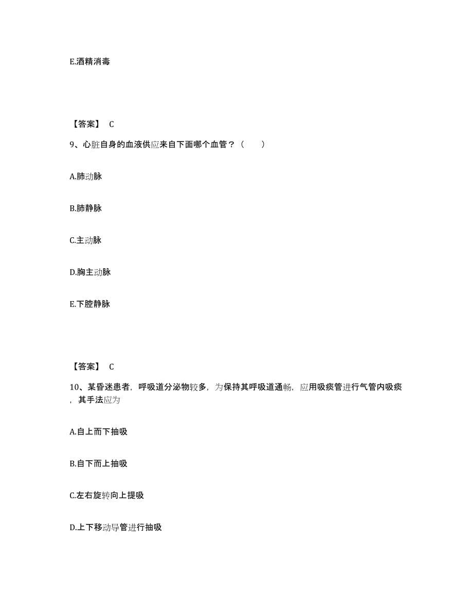 备考2025辽宁省抚顺市轻工局职工医院执业护士资格考试模拟考试试卷A卷含答案_第5页