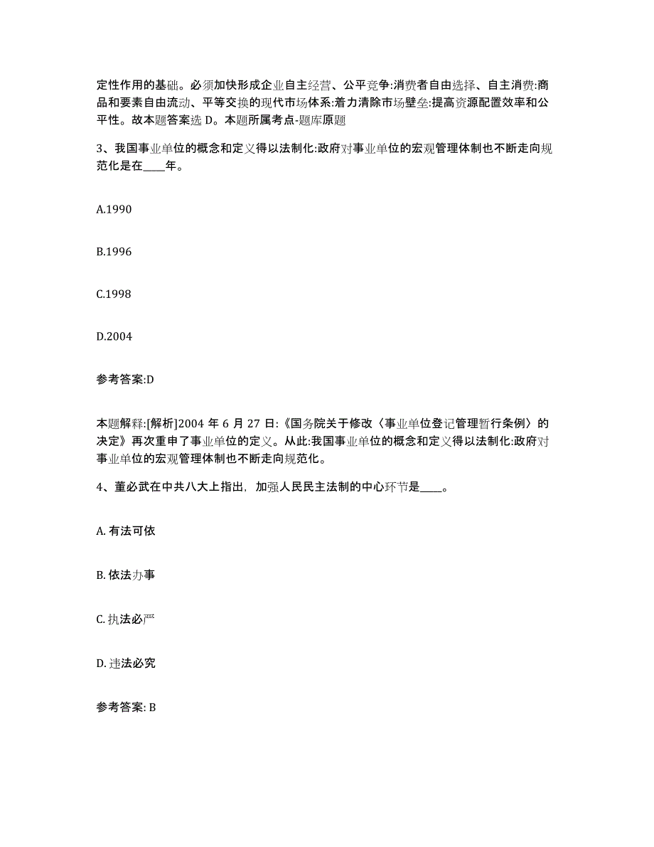 备考2025福建省龙岩市上杭县事业单位公开招聘典型题汇编及答案_第2页