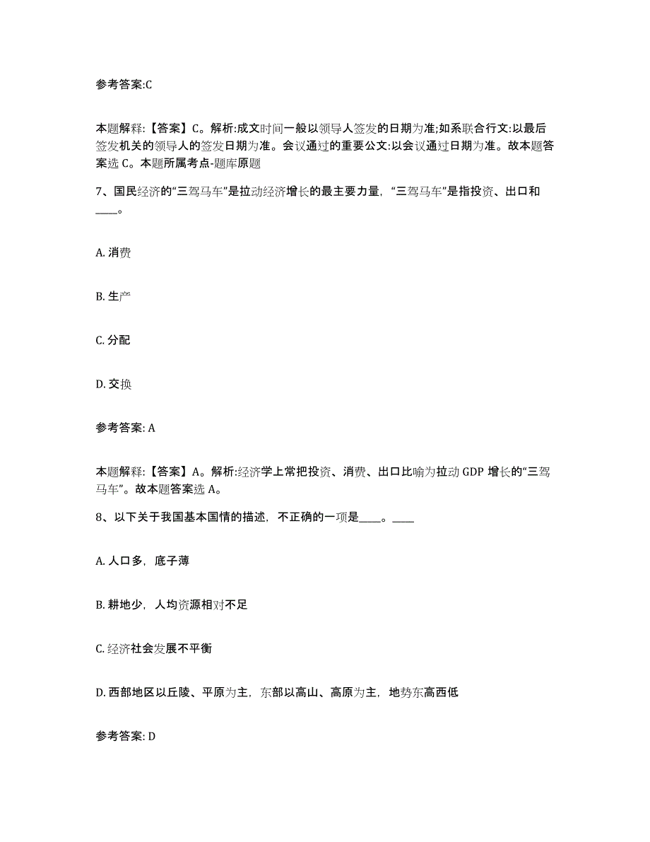 备考2025福建省龙岩市上杭县事业单位公开招聘典型题汇编及答案_第4页