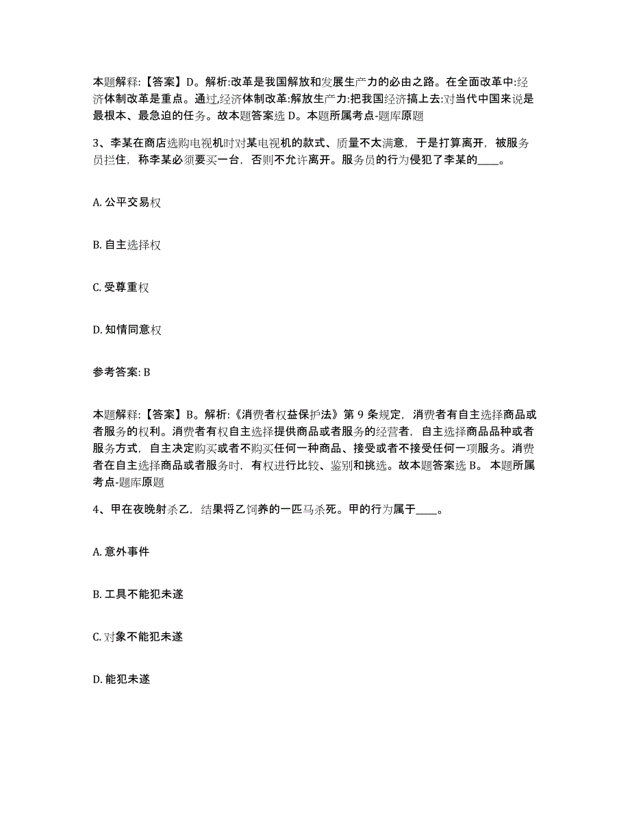 备考2025青海省西宁市城东区事业单位公开招聘过关检测试卷B卷附答案_第2页