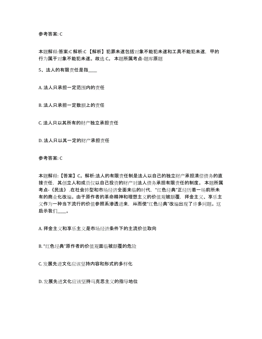 备考2025青海省西宁市城东区事业单位公开招聘过关检测试卷B卷附答案_第3页