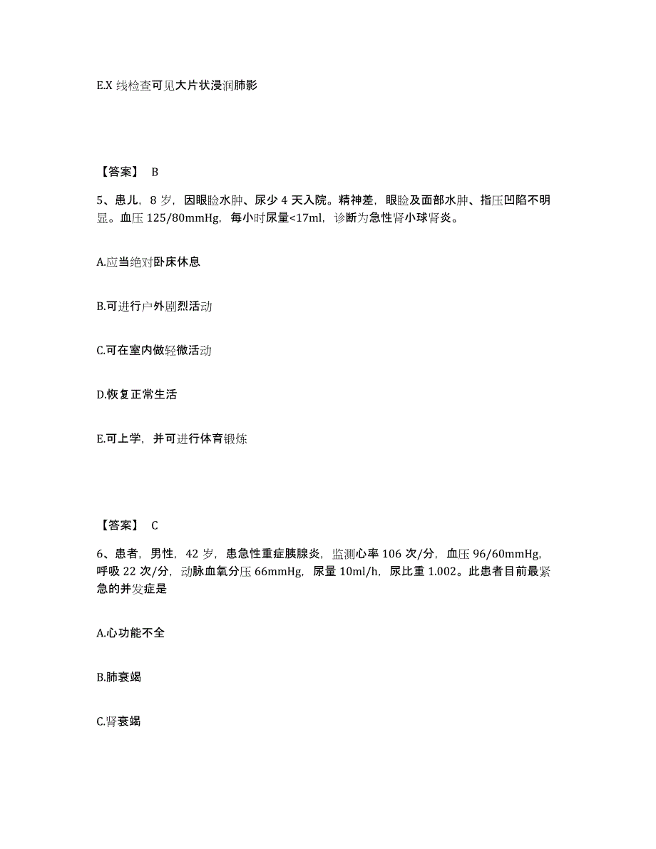 备考2025贵州省都匀市水泥厂职工医院执业护士资格考试模拟考试试卷A卷含答案_第3页