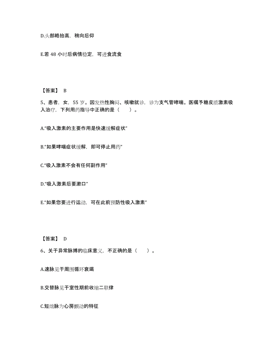 备考2025贵州省岑巩县人民医院执业护士资格考试通关题库(附带答案)_第3页