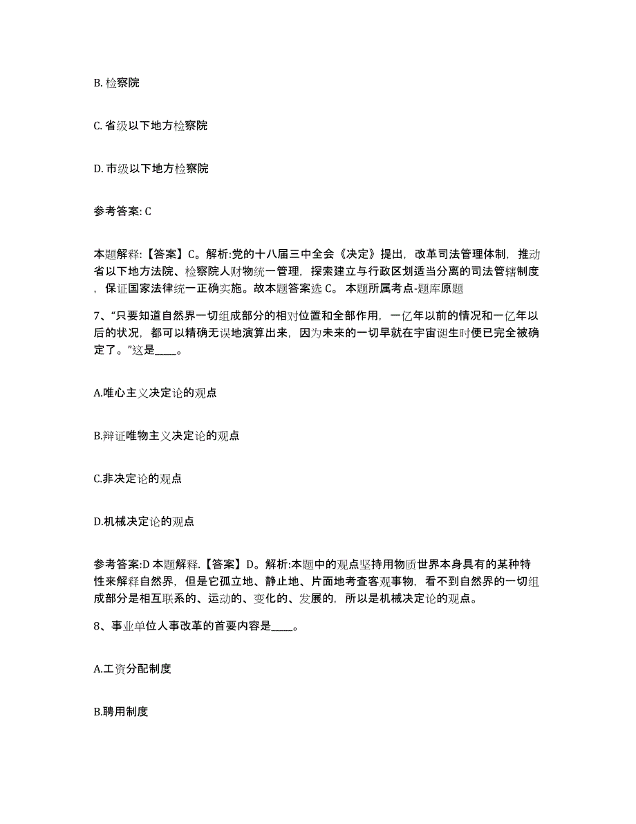 备考2025重庆市县石柱土家族自治县事业单位公开招聘高分通关题库A4可打印版_第4页