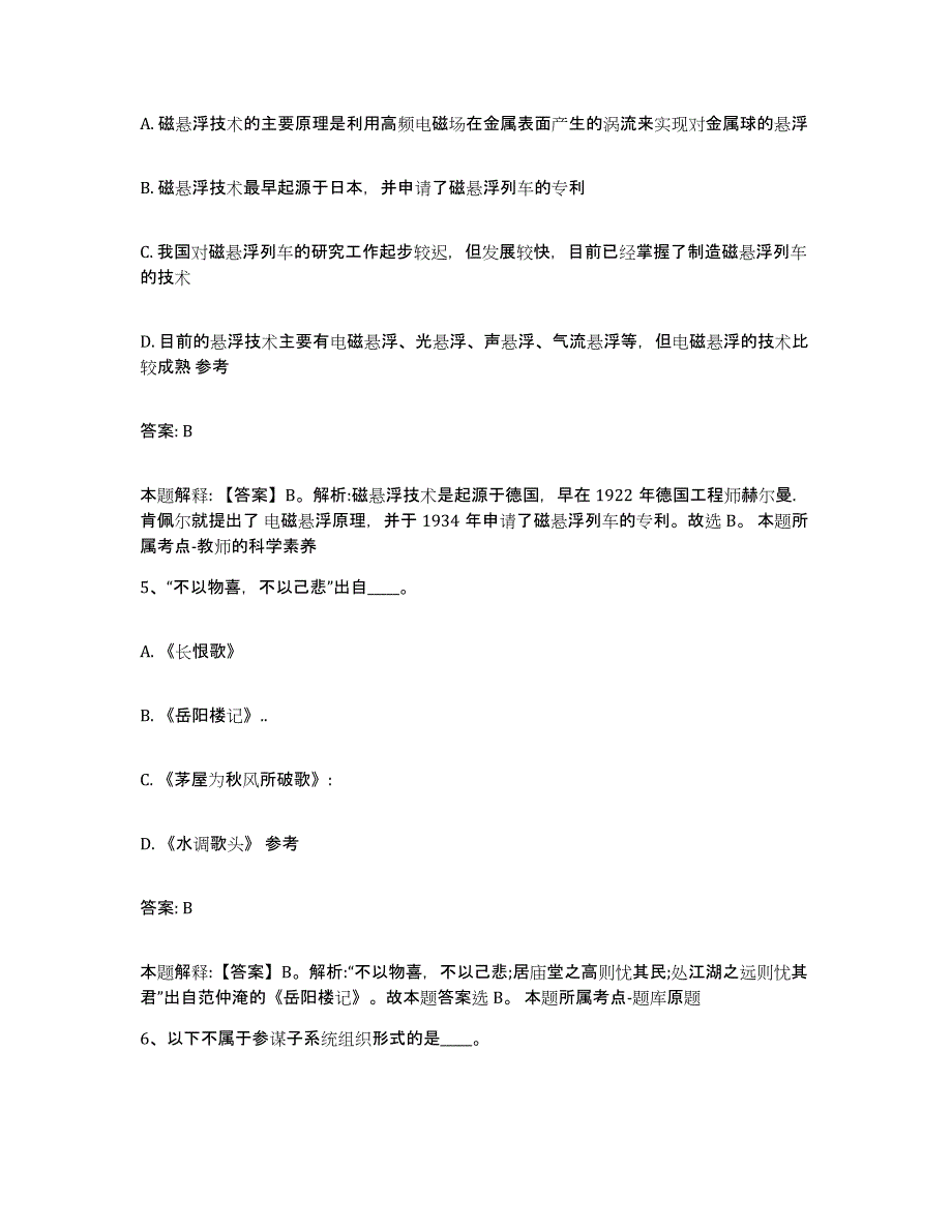 备考2025河北省张家口市桥西区政府雇员招考聘用能力测试试卷B卷附答案_第3页