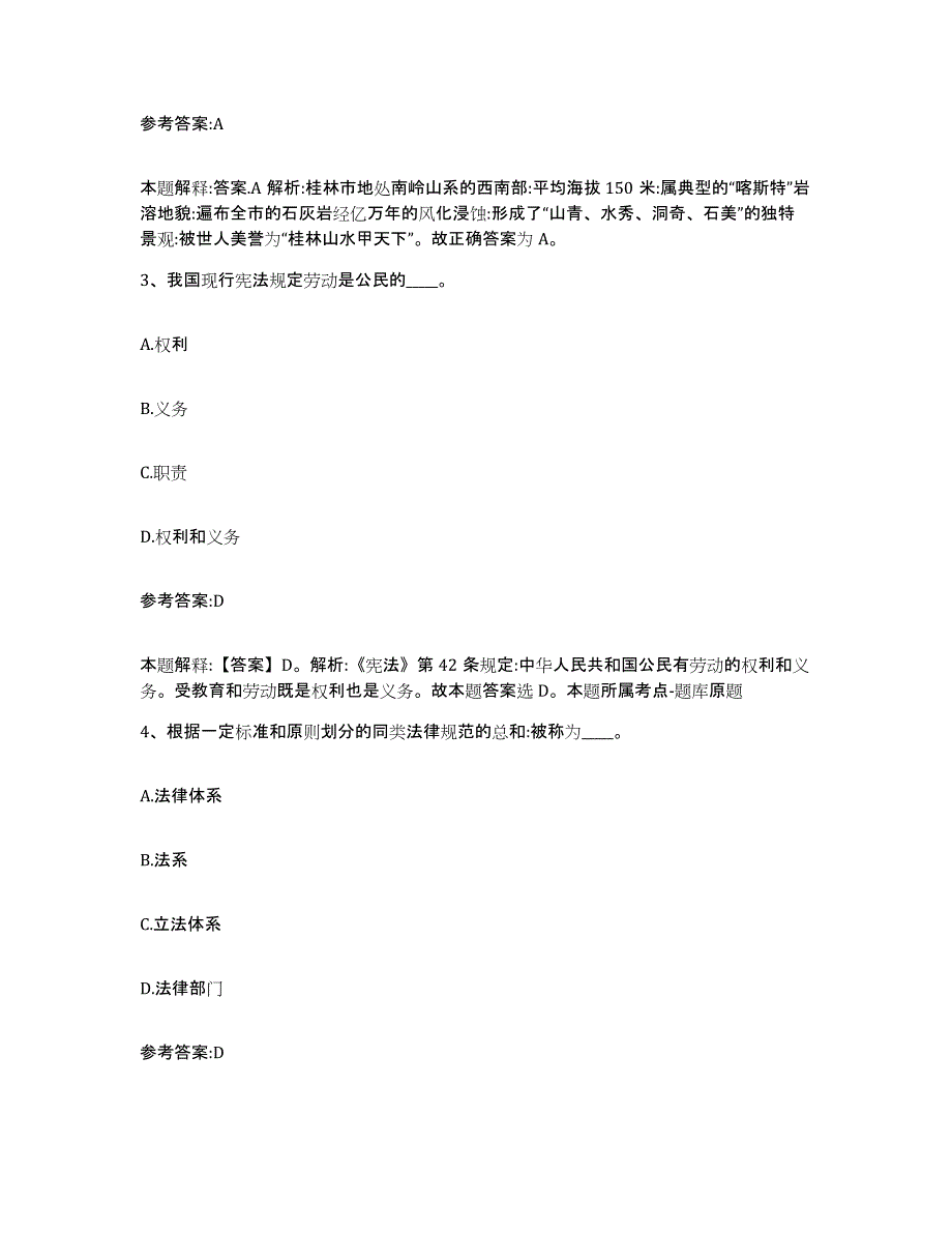 备考2025甘肃省庆阳市西峰区事业单位公开招聘考前练习题及答案_第2页