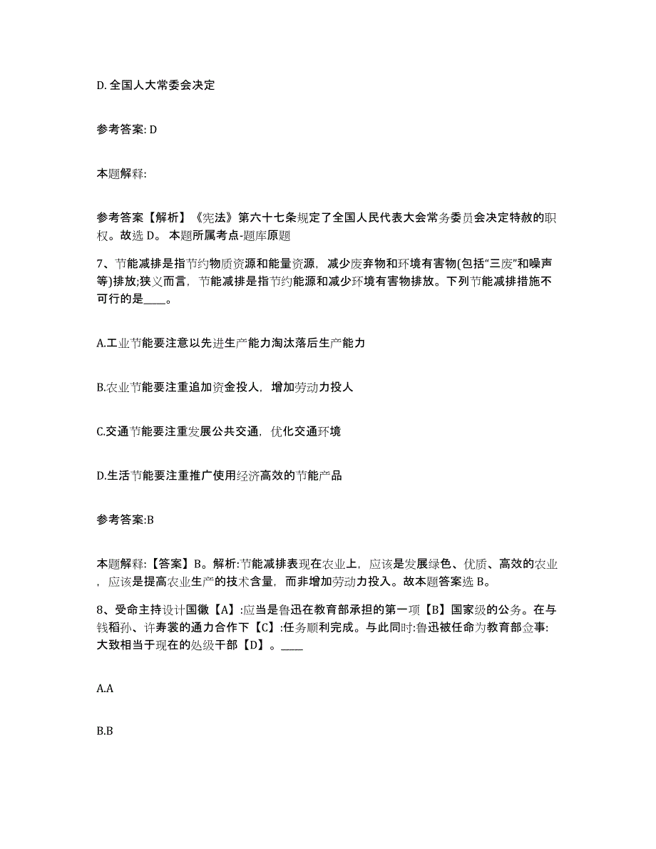 备考2025黑龙江省伊春市事业单位公开招聘题库综合试卷B卷附答案_第4页