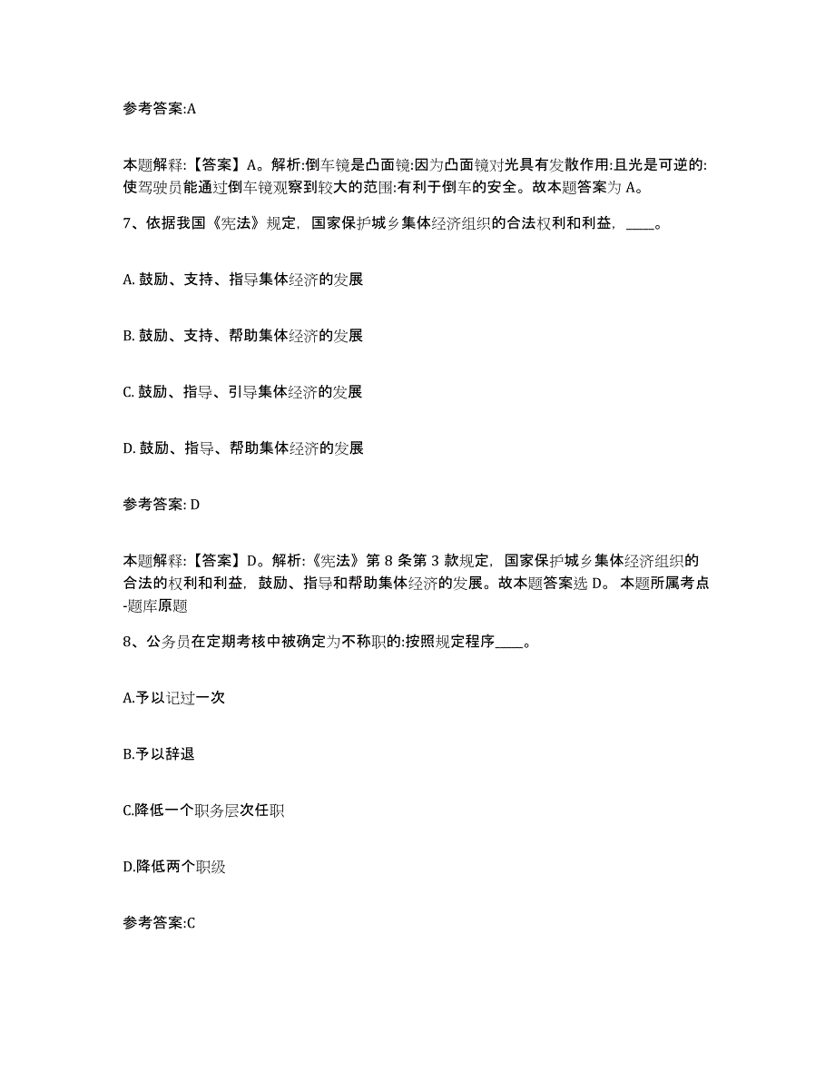 备考2025陕西省汉中市留坝县事业单位公开招聘真题练习试卷A卷附答案_第4页