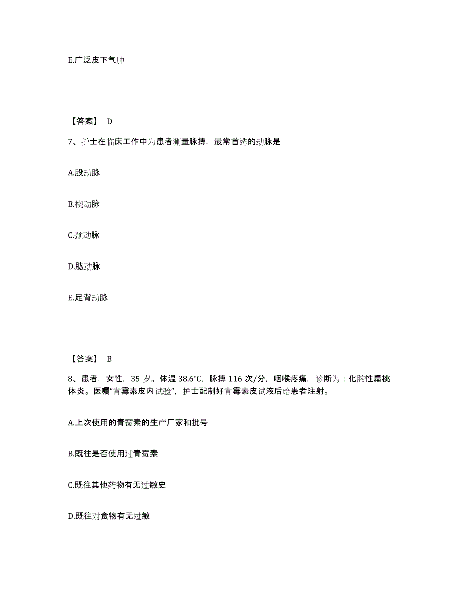 备考2025福建省闽侯县医院执业护士资格考试通关试题库(有答案)_第4页