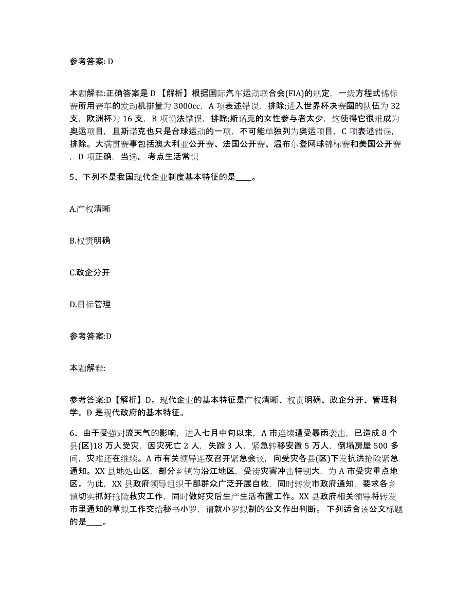 备考2025辽宁省辽阳市辽阳县事业单位公开招聘模拟试题（含答案）_第3页